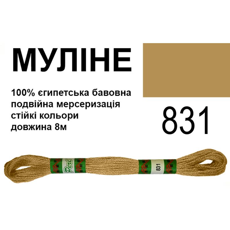 Муліне 6х2, 8м, 100% довговолокниста єгипетська бавовна, 24 мотків в упаковці, колір 831