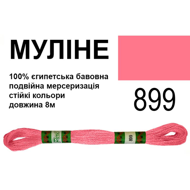 Муліне 6х2, 8м, 100% довговолокниста єгипетська бавовна, 24 мотків в упаковці, колір 899