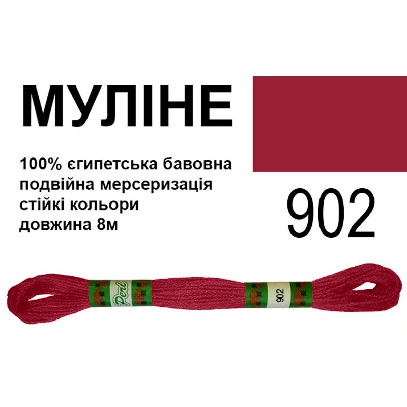 Муліне 6х2, 8м, 100% довговолокниста єгипетська бавовна, 24 мотків в упаковці, колір 902