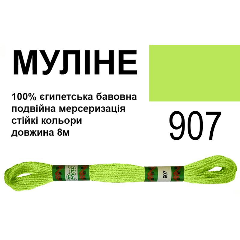 Муліне 6х2, 8м, 100% довговолокниста єгипетська бавовна, 24 мотків в упаковці, колір 907