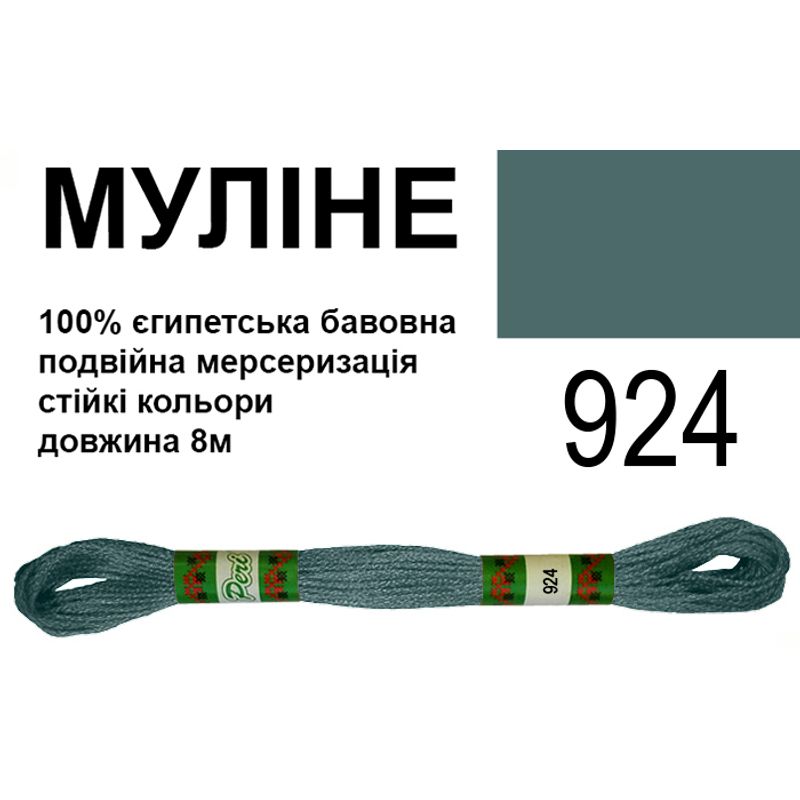 Муліне 6х2, 8м, 100% довговолокниста єгипетська бавовна, 24 мотків в упаковці, колір 924