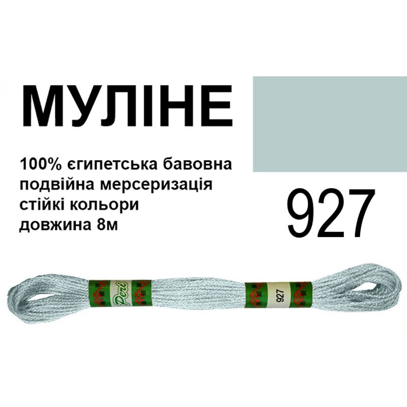 Муліне 6х2, 8м, 100% довговолокниста єгипетська бавовна, 24 мотків в упаковці, колір 927