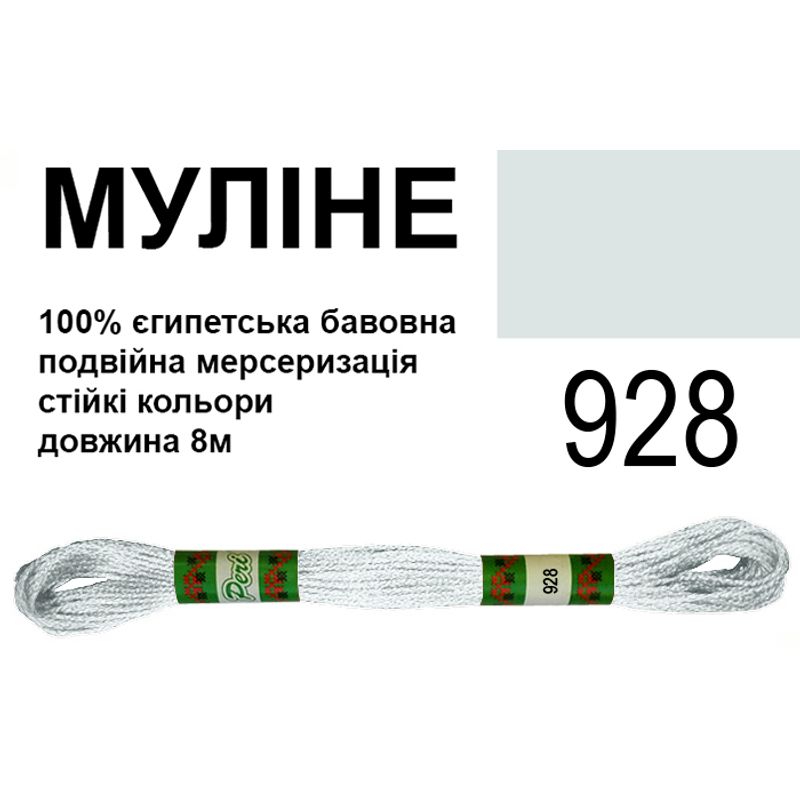 Муліне 6х2, 8м, 100% довговолокниста єгипетська бавовна, 24 мотків в упаковці, колір 928