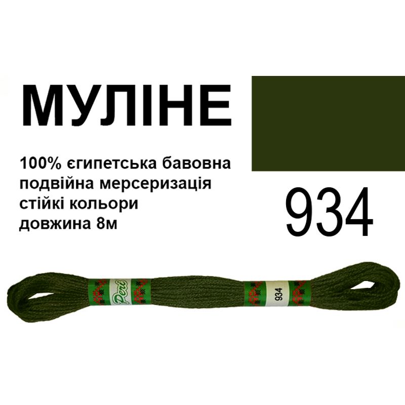 Муліне 6х2, 8м, 100% довговолокниста єгипетська бавовна, 24 мотків в упаковці, колір 934