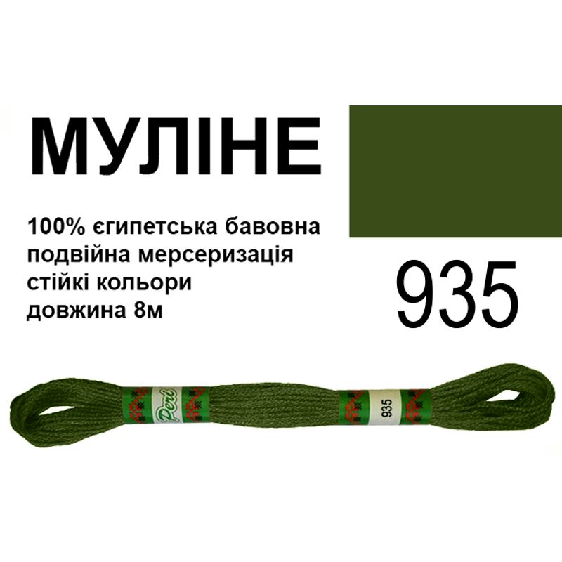 Муліне 6х2, 8м, 100% довговолокниста єгипетська бавовна, 24 мотків в упаковці, колір 935