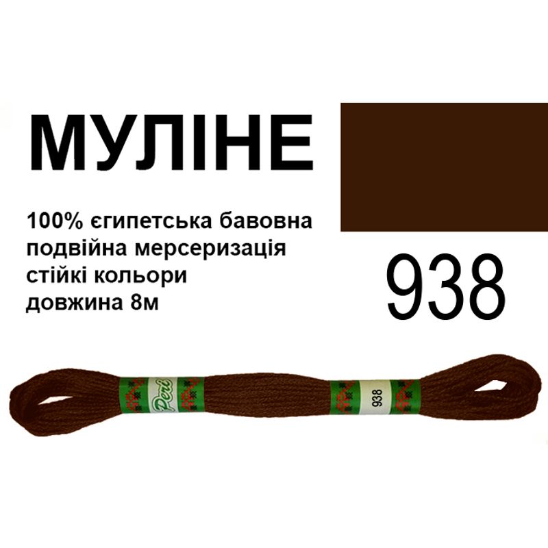 Муліне 6х2, 8м, 100% довговолокниста єгипетська бавовна, 24 мотків в упаковці, колір 938