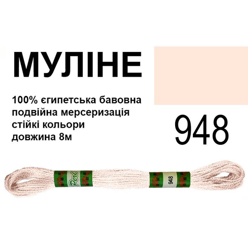 Муліне 6х2, 8м, 100% довговолокниста єгипетська бавовна, 24 мотків в упаковці, колір 948