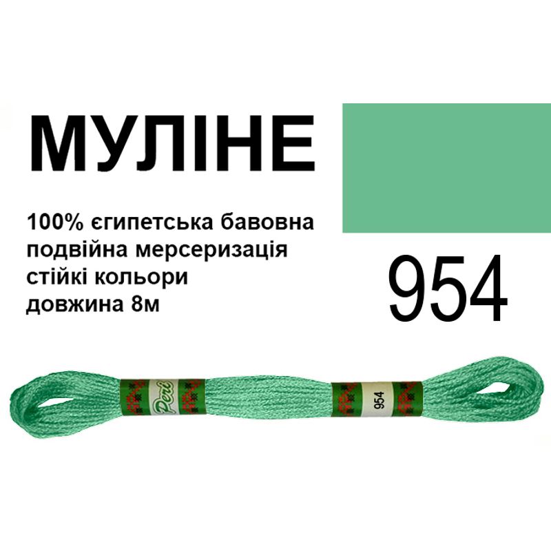 Муліне 6х2, 8м, 100% довговолокниста єгипетська бавовна, 24 мотків в упаковці, колір 954