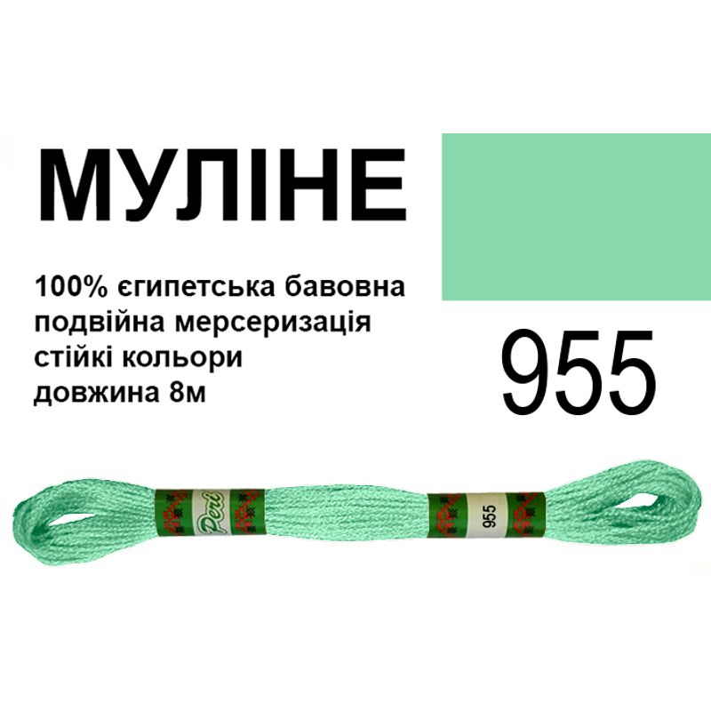 Муліне 6х2, 8м, 100% довговолокниста єгипетська бавовна, 24 мотків в упаковці, колір 955