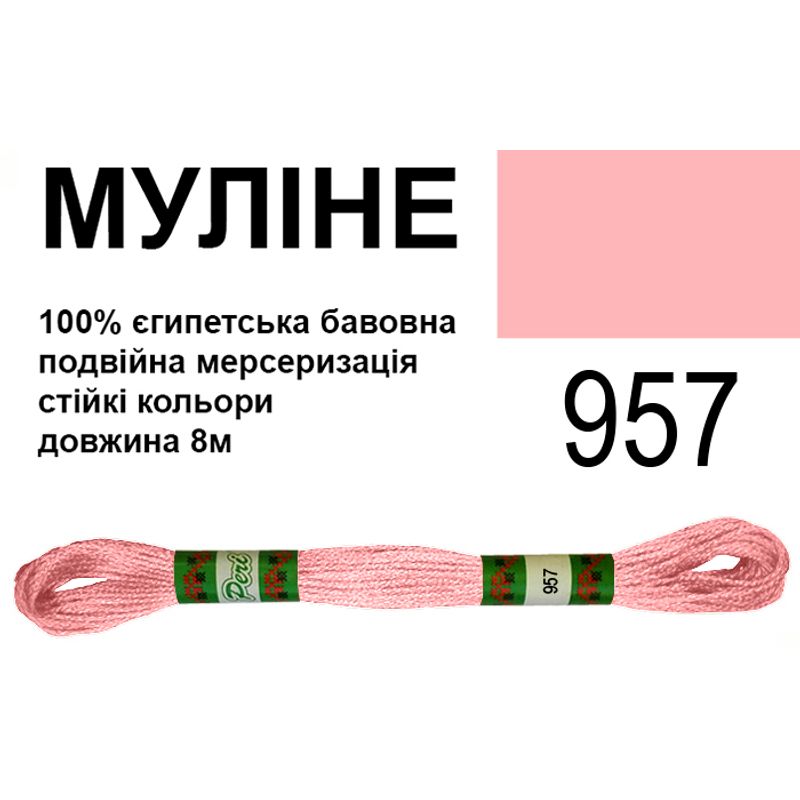 Муліне 6х2, 8м, 100% довговолокниста єгипетська бавовна, 24 мотків в упаковці, колір 957
