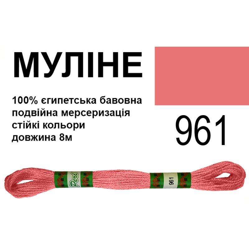 Муліне 6х2, 8м, 100% довговолокниста єгипетська бавовна, 24 мотків в упаковці, колір 961