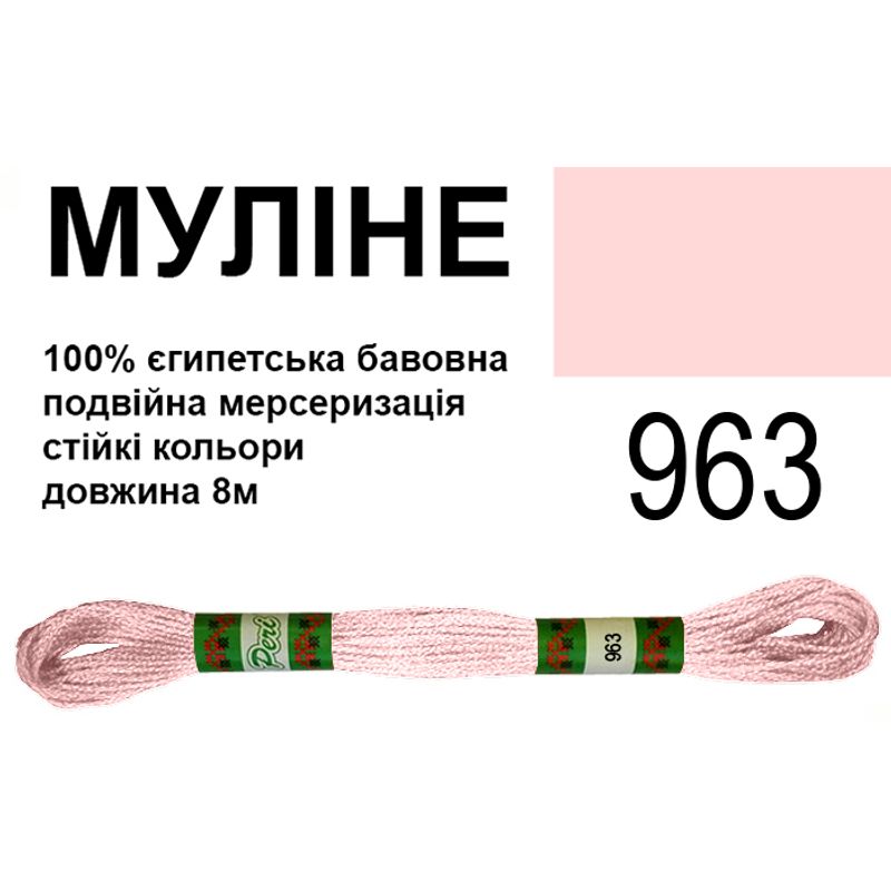 Муліне 6х2, 8м, 100% довговолокниста єгипетська бавовна, 24 мотків в упаковці, колір 963