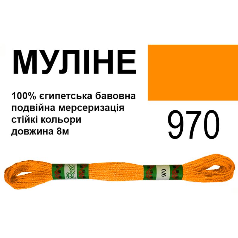 Муліне 6х2, 8м, 100% довговолокниста єгипетська бавовна, 24 мотків в упаковці, колір 970