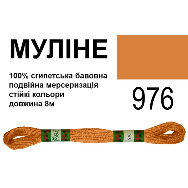 Муліне 6х2, 8м, 100% довговолокниста єгипетська бавовна, 24 мотків в упаковці, колір 976