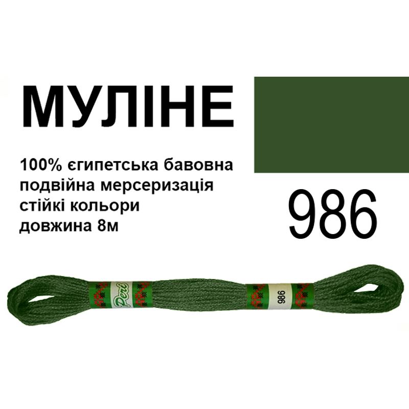 Муліне 6х2, 8м, 100% довговолокниста єгипетська бавовна, 24 мотків в упаковці, колір 986