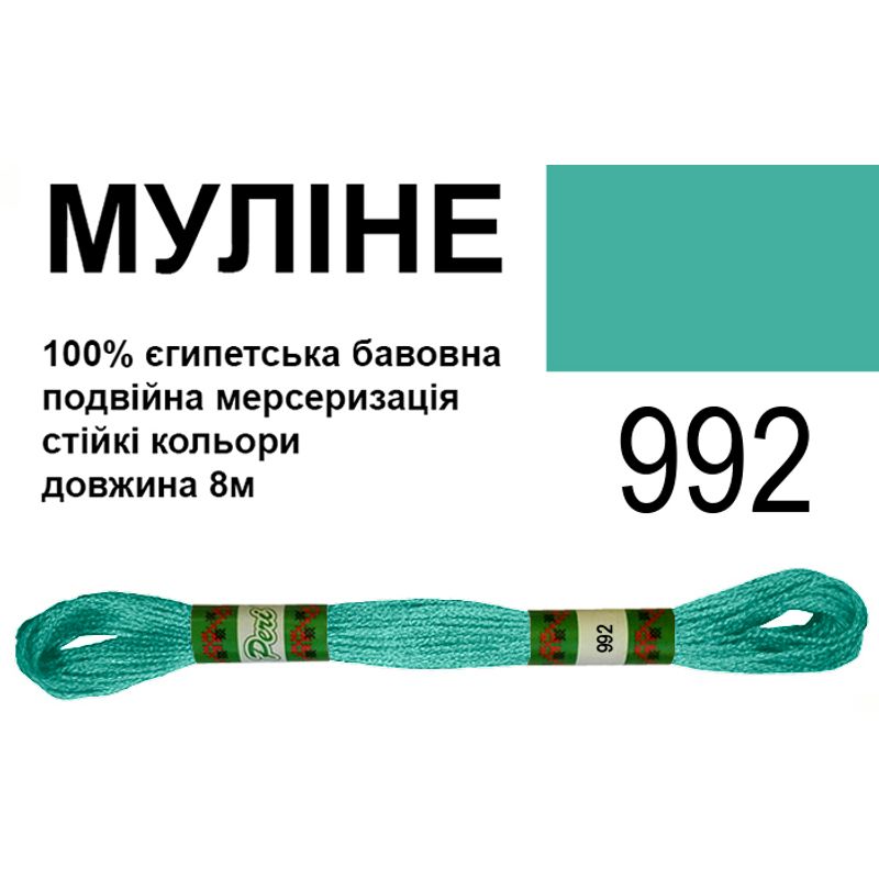 Муліне 6х2, 8м, 100% довговолокниста єгипетська бавовна, 24 мотків в упаковці, колір 992
