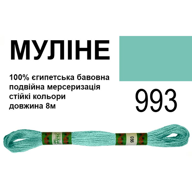Муліне 6х2, 8м, 100% довговолокниста єгипетська бавовна, 24 мотків в упаковці, колір 993