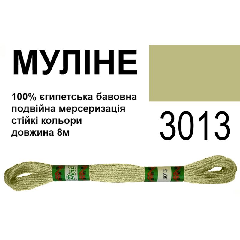 Муліне 6х2, 8м, 100% довговолокниста єгипетська бавовна, 24 мотків в упаковці, колір 3013