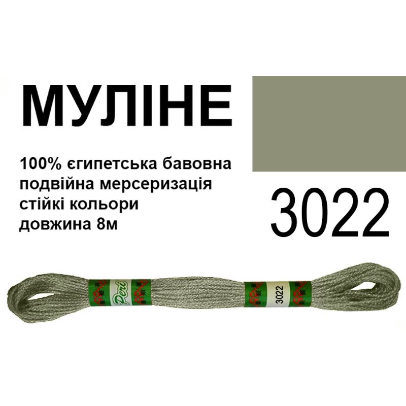 Муліне 6х2, 8м, 100% довговолокниста єгипетська бавовна, 24 мотків в упаковці, колір 3022