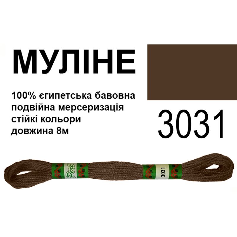 Муліне 6х2, 8м, 100% довговолокниста єгипетська бавовна, 24 мотків в упаковці, колір 3031