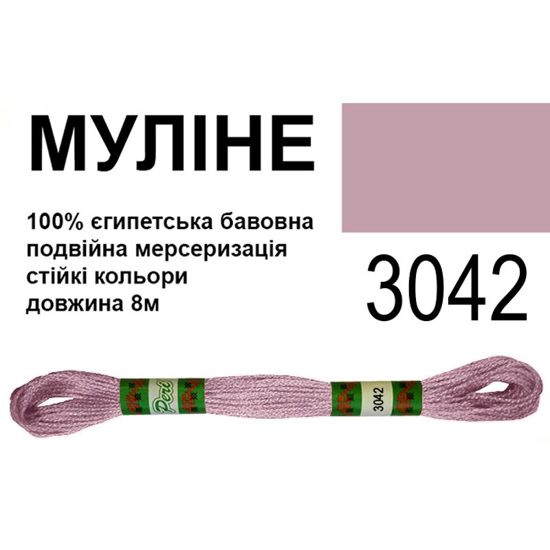 Муліне 6х2, 8м, 100% довговолокниста єгипетська бавовна, 24 мотків в упаковці, колір 3042