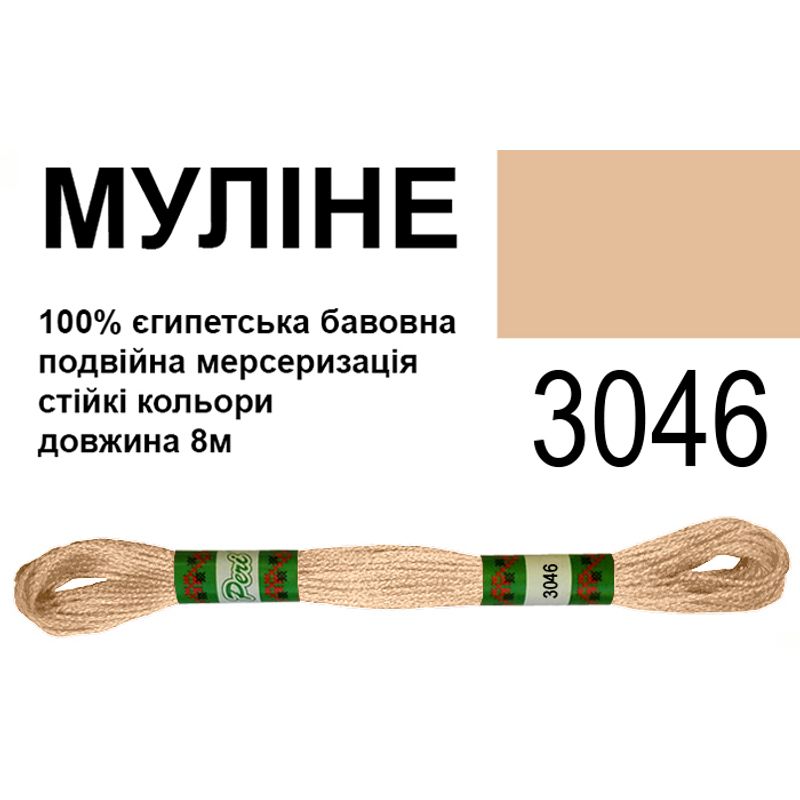 Муліне 6х2, 8м, 100% довговолокниста єгипетська бавовна, 24 мотків в упаковці, колір 3046