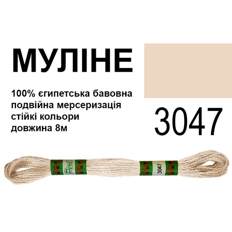 Муліне 6х2, 8м, 100% довговолокниста єгипетська бавовна, 24 мотків в упаковці, колір 3047