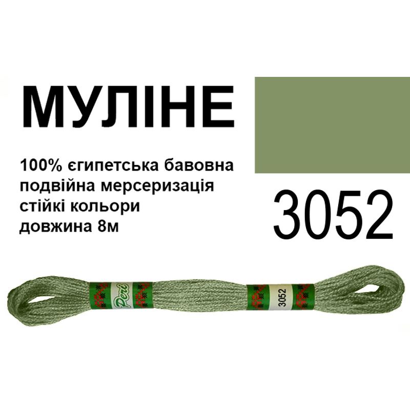 Муліне 6х2, 8м, 100% довговолокниста єгипетська бавовна, 24 мотків в упаковці, колір 3052