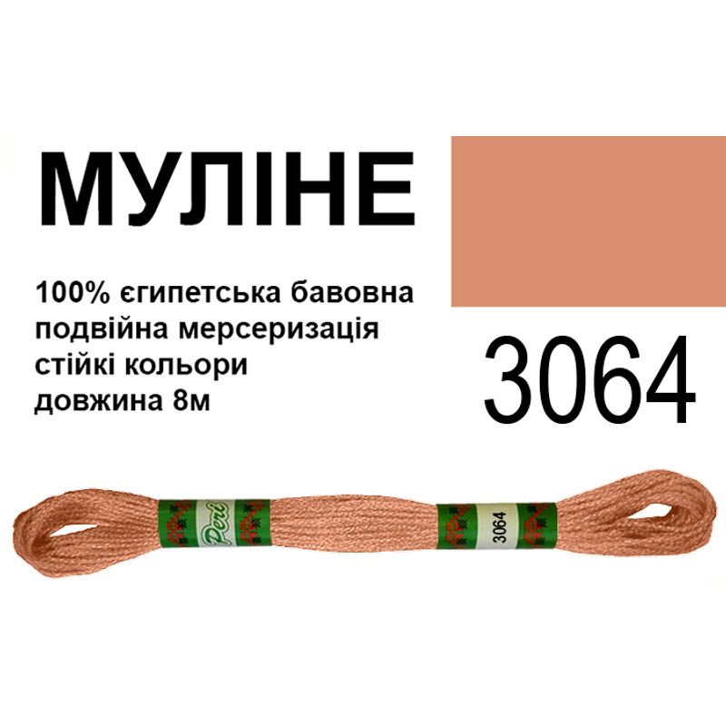 Муліне 6х2, 8м, 100% довговолокниста єгипетська бавовна, 24 мотків в упаковці, колір 3064