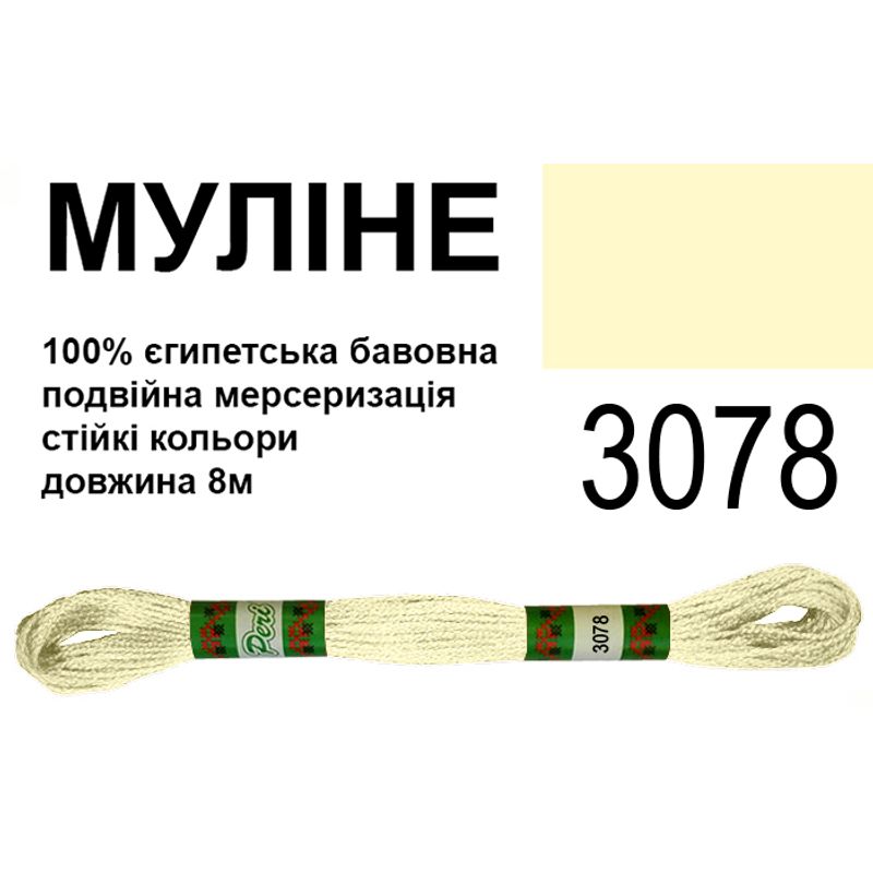 Муліне 6х2, 8м, 100% довговолокниста єгипетська бавовна, 24 мотків в упаковці, колір 3078
