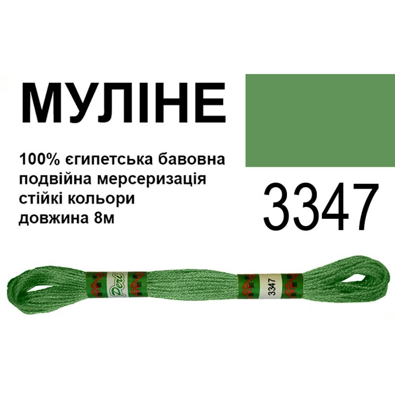 Муліне 6х2, 8м, 100% довговолокниста єгипетська бавовна, 24 мотків в упаковці, колір 3347