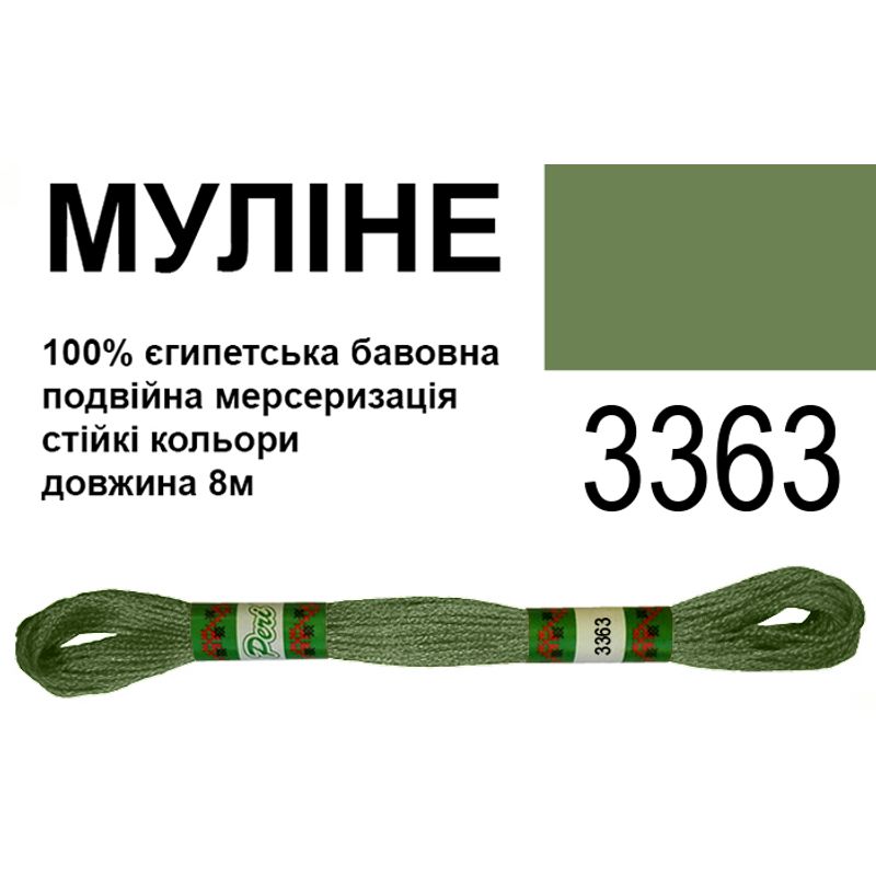 Муліне 6х2, 8м, 100% довговолокниста єгипетська бавовна, 24 мотків в упаковці, колір 3363