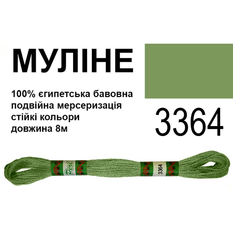 Муліне 6х2, 8м, 100% довговолокниста єгипетська бавовна, 24 мотків в упаковці, колір 3364