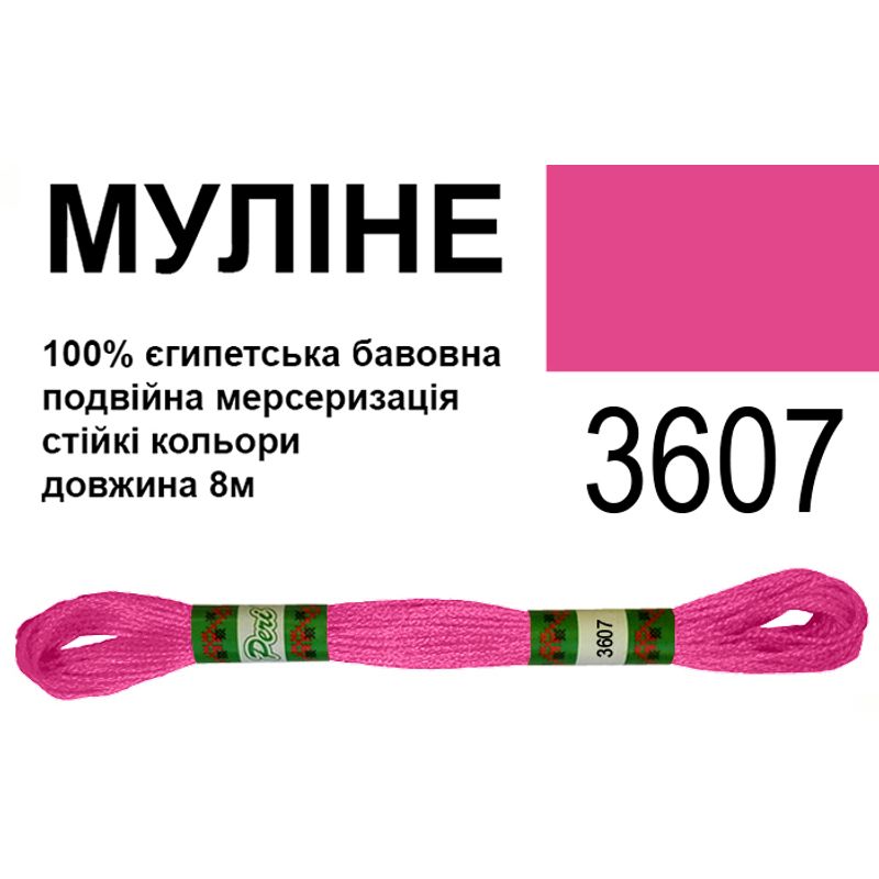 Муліне 6х2, 8м, 100% довговолокниста єгипетська бавовна, 24 мотків в упаковці, колір 3607