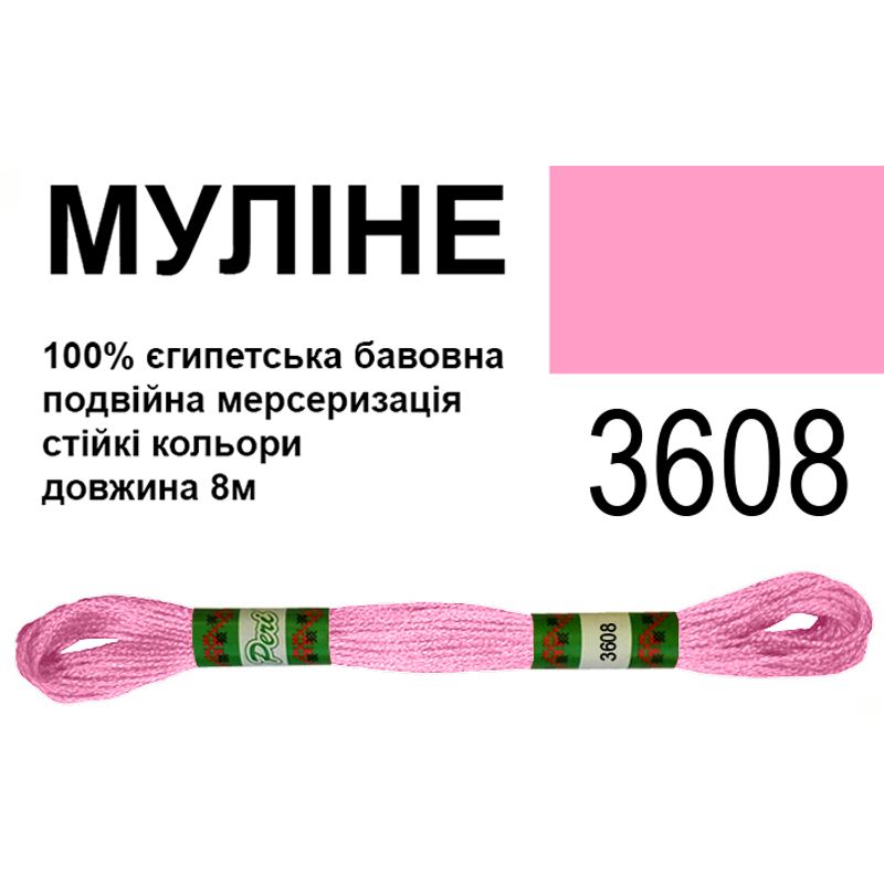 Муліне 6х2, 8м, 100% довговолокниста єгипетська бавовна, 24 мотків в упаковці, колір 3608