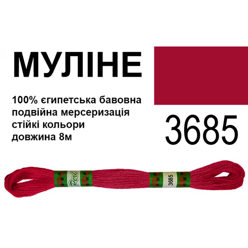 Муліне 6х2, 8м, 100% довговолокниста єгипетська бавовна, 24 мотків в упаковці, колір 3685