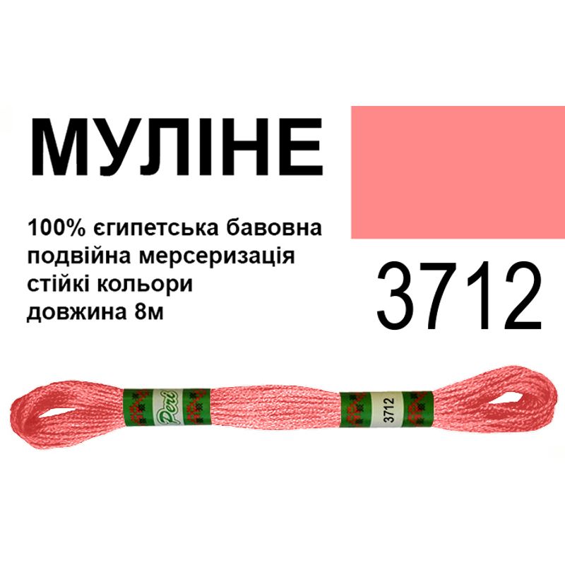 Муліне 6х2, 8м, 100% довговолокниста єгипетська бавовна, 24 мотків в упаковці, колір 3712