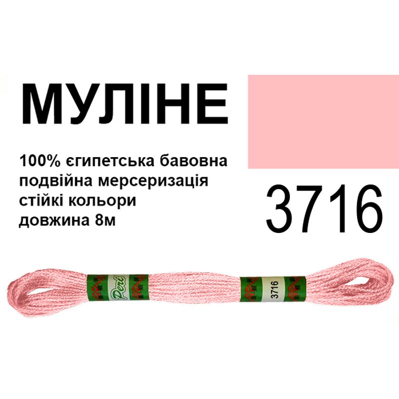 Муліне 6х2, 8м, 100% довговолокниста єгипетська бавовна, 24 мотків в упаковці, колір 3716