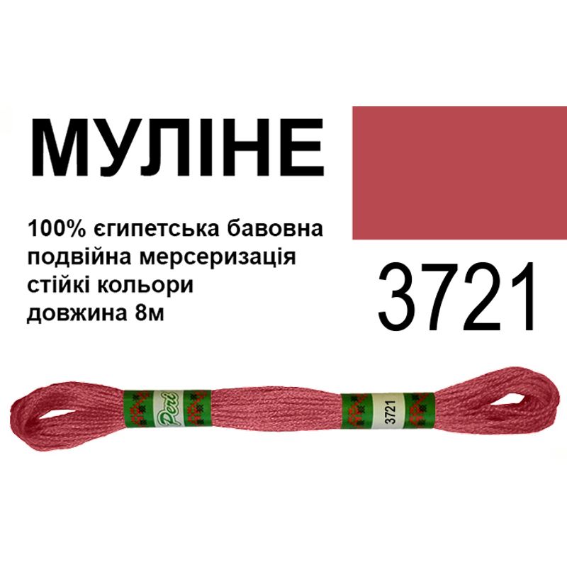 Муліне 6х2, 8м, 100% довговолокниста єгипетська бавовна, 24 мотків в упаковці, колір 3721