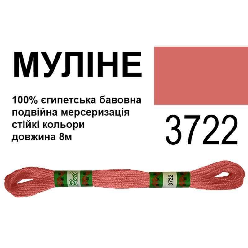 Муліне 6х2, 8м, 100% довговолокниста єгипетська бавовна, 24 мотків в упаковці, колір 3722