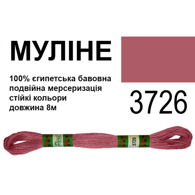 Муліне 6х2, 8м, 100% довговолокниста єгипетська бавовна, 24 мотків в упаковці, колір 3726
