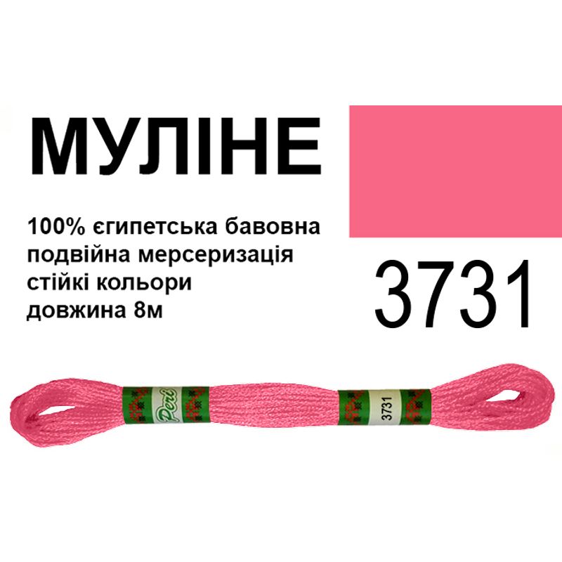 Муліне 6х2, 8м, 100% довговолокниста єгипетська бавовна, 24 мотків в упаковці, колір 3731