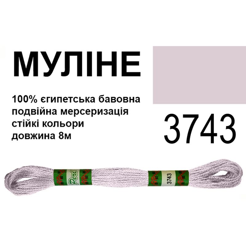 Муліне 6х2, 8м, 100% довговолокниста єгипетська бавовна, 24 мотків в упаковці, колір 3743