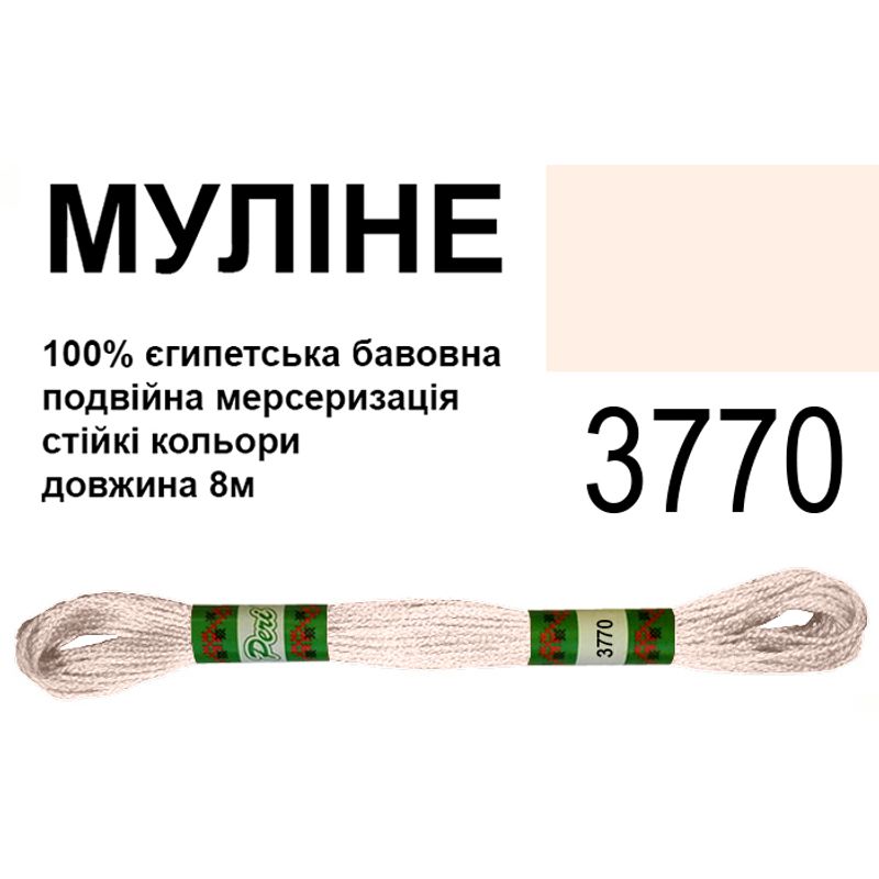 Муліне 6х2, 8м, 100% довговолокниста єгипетська бавовна, 24 мотків в упаковці, колір 3770