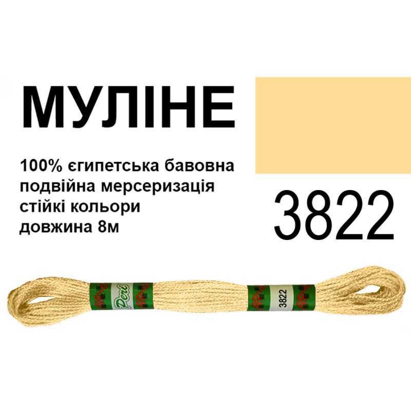 Муліне 6х2, 8м, 100% довговолокниста єгипетська бавовна, 24 мотків в упаковці, колір 3822