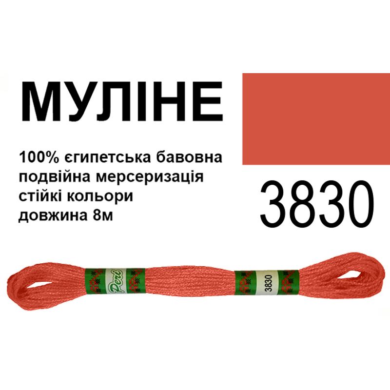 Муліне 6х2, 8м, 100% довговолокниста єгипетська бавовна, 24 мотків в упаковці, колір 3830