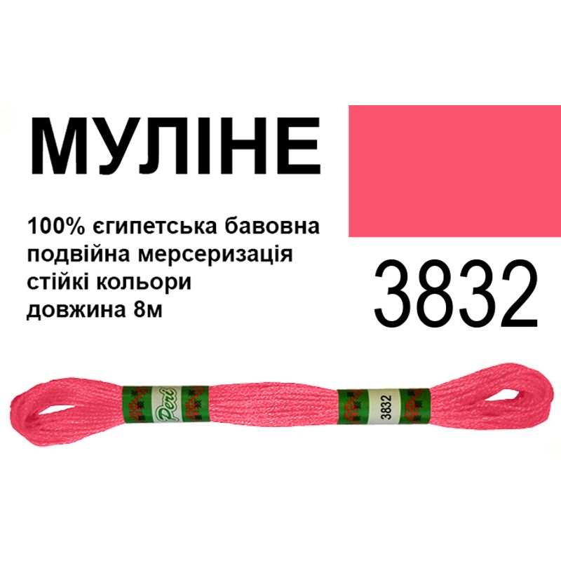 Муліне 6х2, 8м, 100% довговолокниста єгипетська бавовна, 24 мотків в упаковці, колір 3832