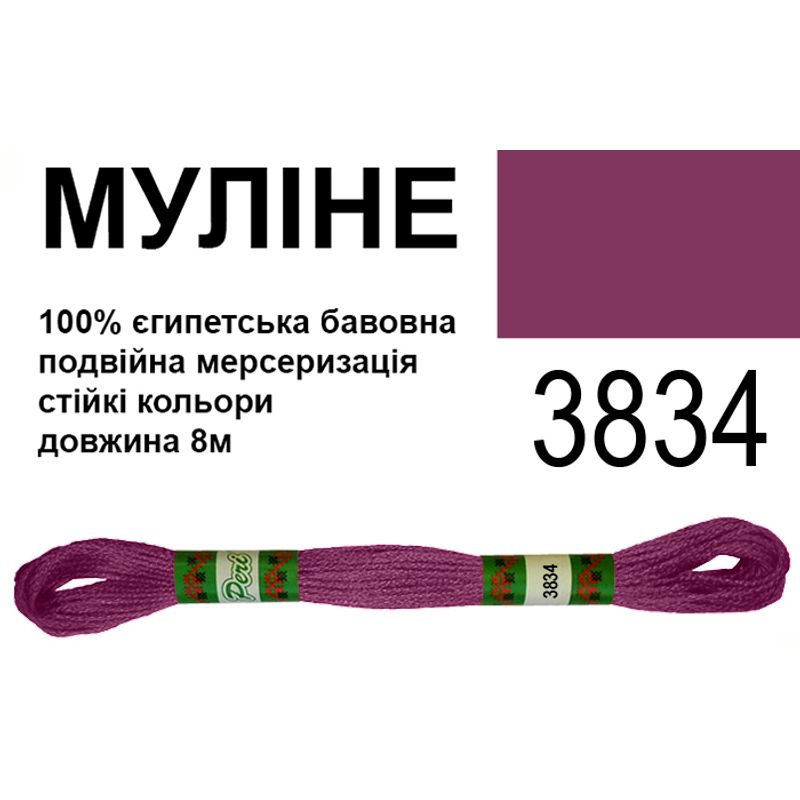 Муліне 6х2, 8м, 100% довговолокниста єгипетська бавовна, 24 мотків в упаковці, колір 3834