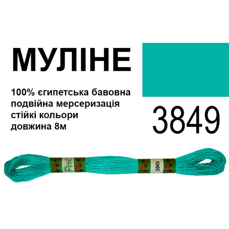 Муліне 6х2, 8м, 100% довговолокниста єгипетська бавовна, 24 мотків в упаковці, колір 3849