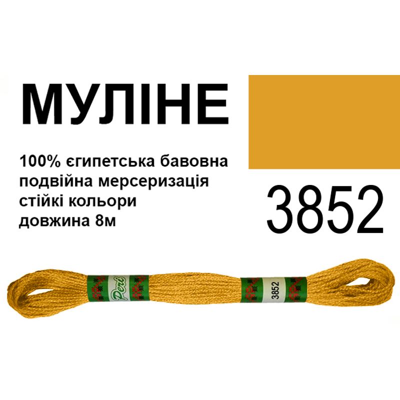 Муліне 6х2, 8м, 100% довговолокниста єгипетська бавовна, 24 мотків в упаковці, колір 3852